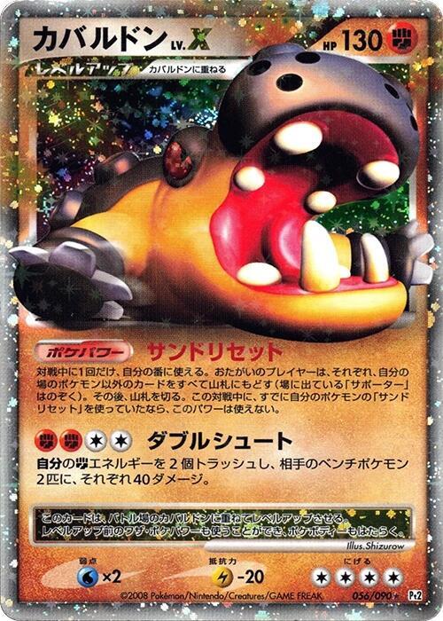 Hippowdon LV.X 056/090 card from Pt2: Bonds to the End of Time