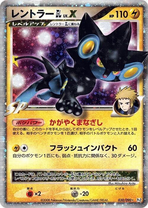 Luxray GL LV.X 030/090 card from Pt2: Bonds to the End of Time