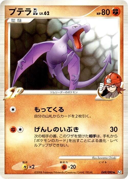 Aerodactyl GL 049/090 card from Pt2: Bonds to the End of Time