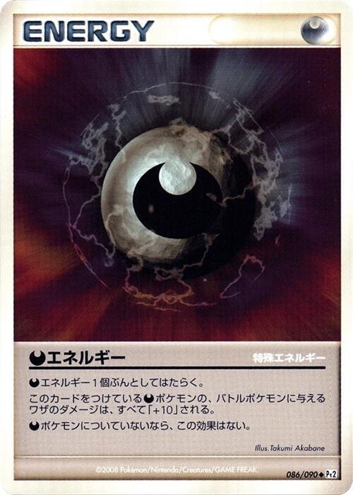 Darkness Energy 086/090 card from Pt2: Bonds to the End of Time