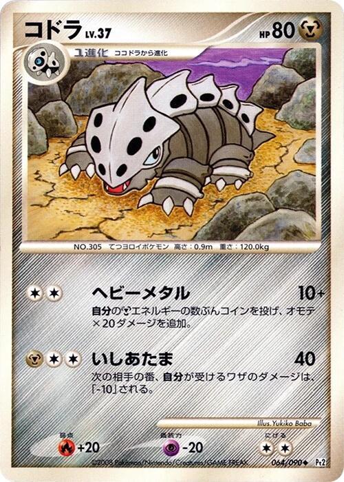 Lairon 064/090 card from Pt2: Bonds to the End of Time