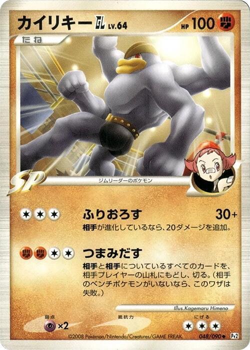 Machamp GL 048/090 card from Pt2: Bonds to the End of Time