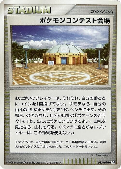 Pokemon Contest Hall 083/090 card from Pt2: Bonds to the End of Time