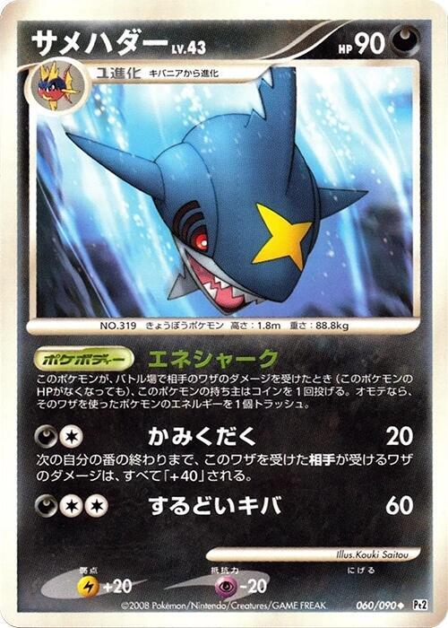 Sharpedo 060/090 card from Pt2: Bonds to the End of Time
