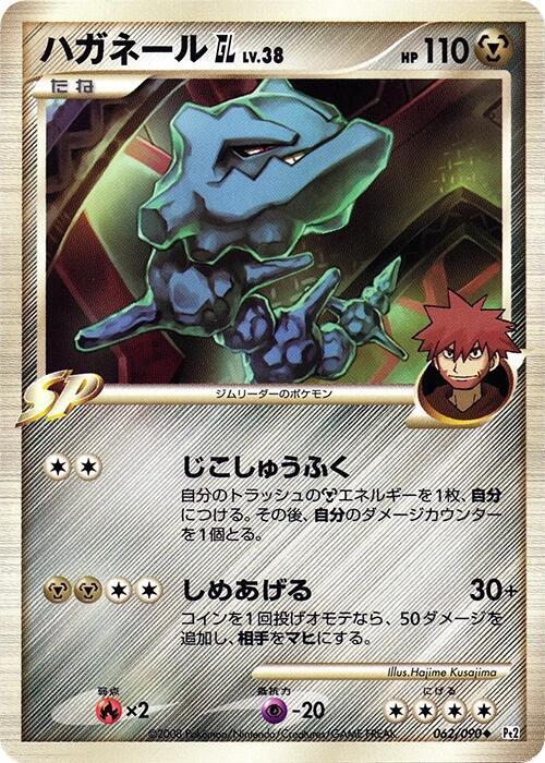 Steelix GL 062/090 card from Pt2: Bonds to the End of Time
