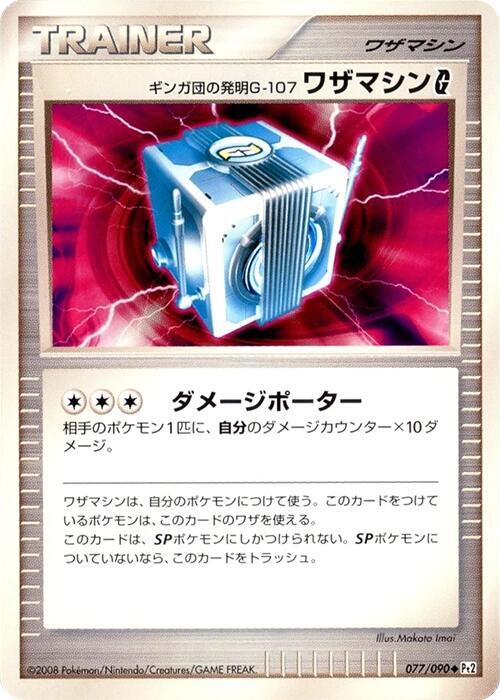 Team Galactic's Invention G-107 Technical Machine G 077/090 card from Pt2: Bonds to the End of Time