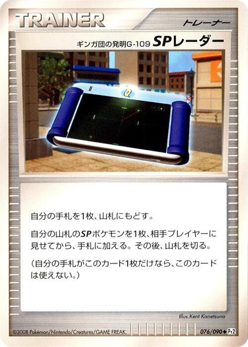 Team Galactic's Invention G-109 SP Radar 076/090 card from Pt2: Bonds to the End of Time