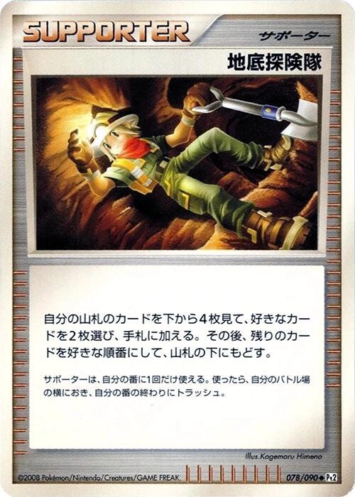 Underground Expedition 078/090 card from Pt2: Bonds to the End of Time