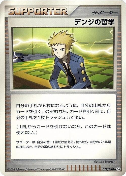 Volkner's Philosophy 079/090 card from Pt2: Bonds to the End of Time
