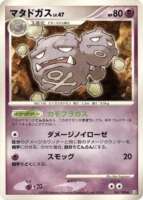 Weezing 045/090 card from Pt2: Bonds to the End of Time