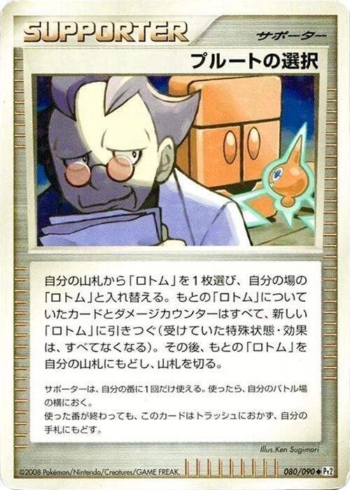 Charon's Choice 080/090 card from Pt2: Bonds to the End of Time