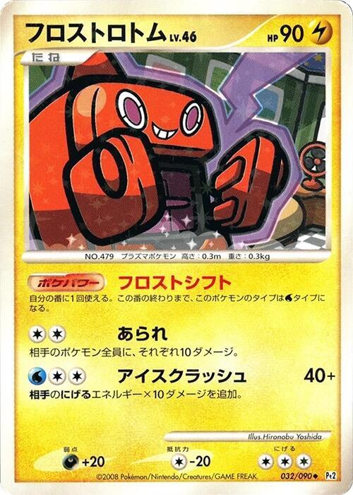 Frost Rotom 032/090 card from Pt2: Bonds to the End of Time