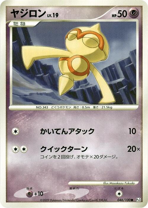 Baltoy 046/100 card from Pt3: Beat of the Frontier