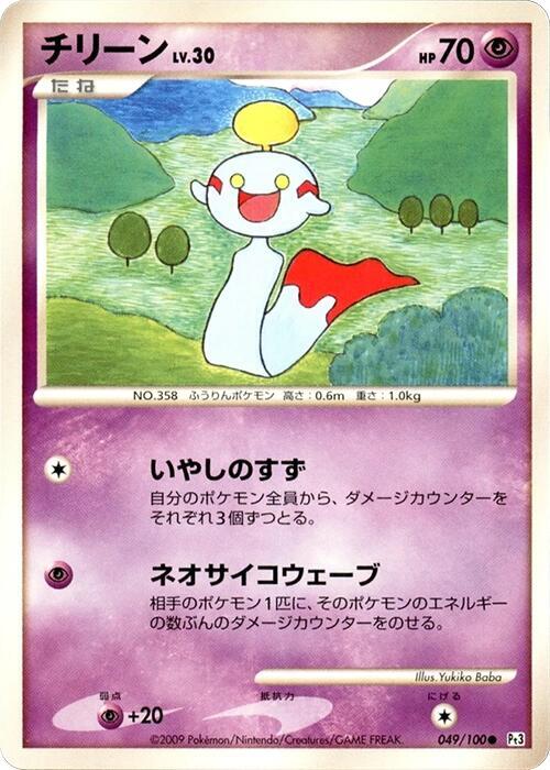 Chimecho 049/100 card from Pt3: Beat of the Frontier