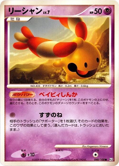 Chingling 048/100 card from Pt3: Beat of the Frontier