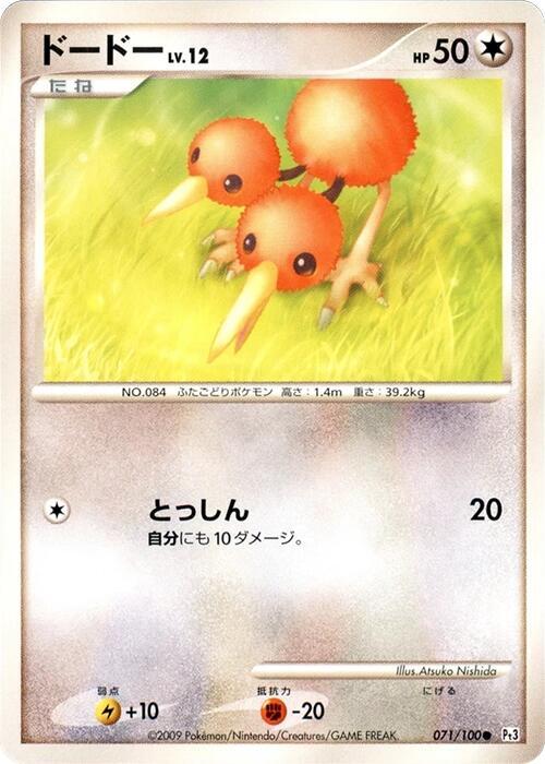 Doduo 071/100 card from Pt3: Beat of the Frontier