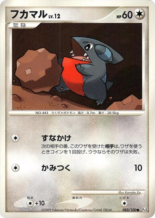 Gible 083/100 card from Pt3: Beat of the Frontier