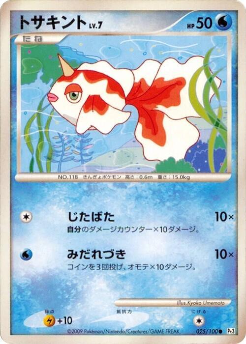 Goldeen 025/100 card from Pt3: Beat of the Frontier
