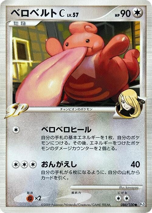 Lickilicky C 086/100 card from Pt3: Beat of the Frontier