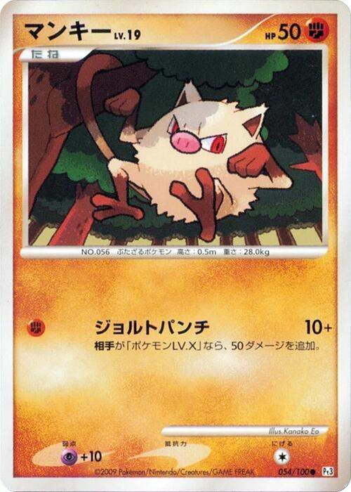 Mankey 054/100 card from Pt3: Beat of the Frontier