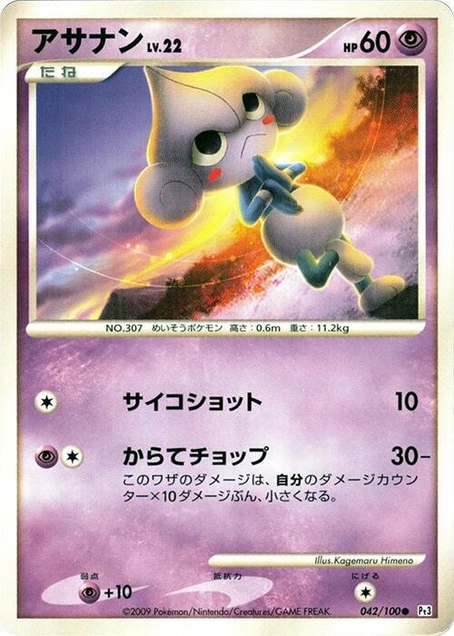 Meditite 042/100 card from Pt3: Beat of the Frontier