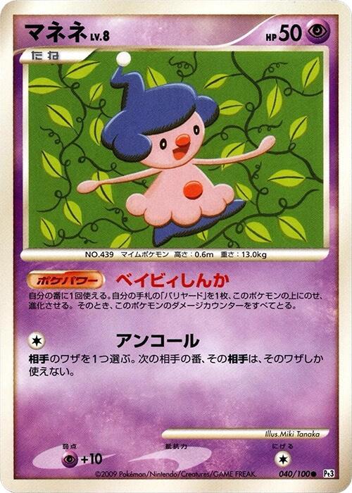 Mime Jr. 040/100 card from Pt3: Beat of the Frontier