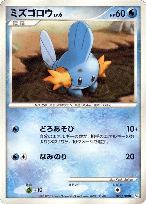 Mudkip 027/100 card from Pt3: Beat of the Frontier