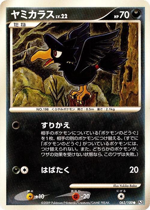 Murkrow 062/100 card from Pt3: Beat of the Frontier