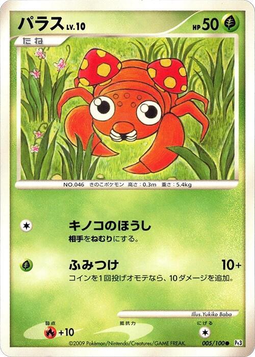 Paras 005/100 card from Pt3: Beat of the Frontier