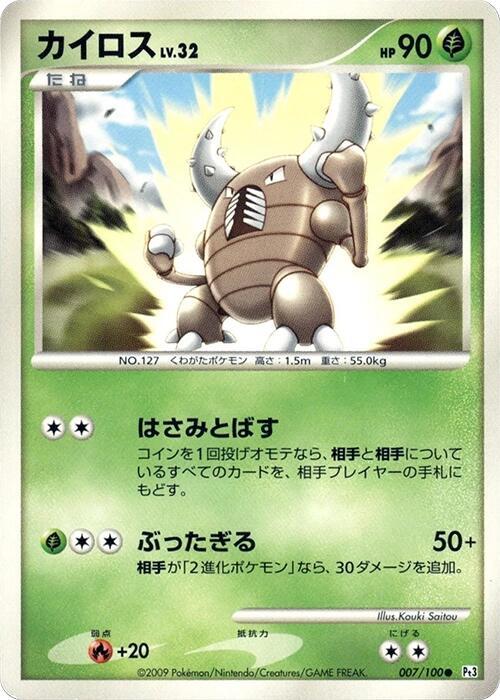Pinsir 007/100 card from Pt3: Beat of the Frontier