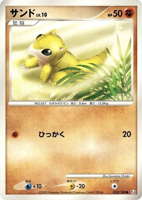 Sandshrew 052/100 card from Pt3: Beat of the Frontier
