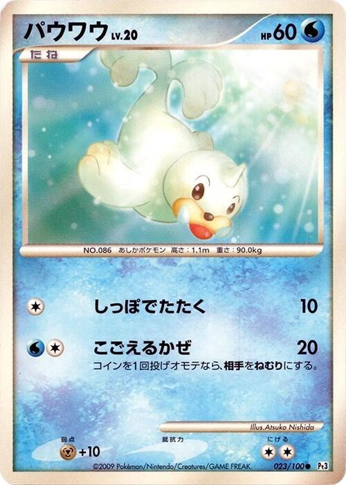 Seel 023/100 card from Pt3: Beat of the Frontier