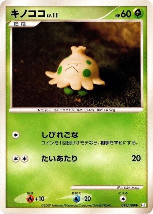 Shroomish 013/100 card from Pt3: Beat of the Frontier