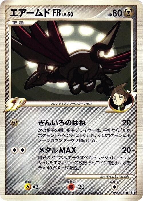 Skarmory FB 066/100 card from Pt3: Beat of the Frontier