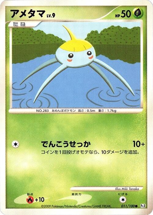 Surskit 011/100 card from Pt3: Beat of the Frontier