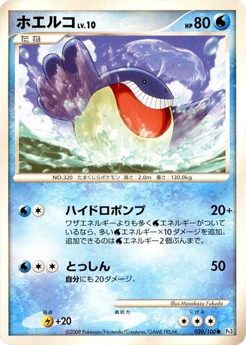 Wailmer 030/100 card from Pt3: Beat of the Frontier