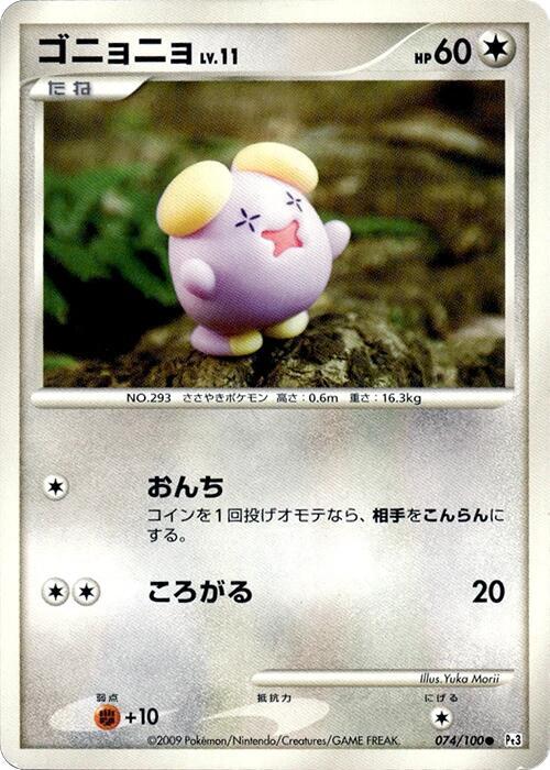 Whismur 074/100 card from Pt3: Beat of the Frontier
