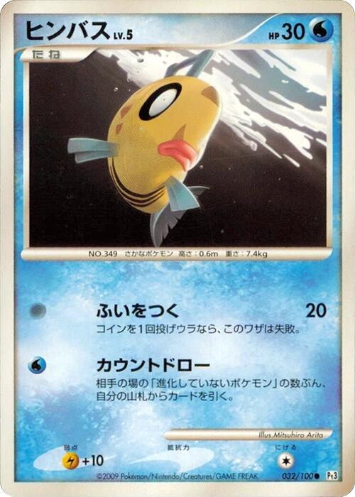 Feebas 032/100 card from Pt3: Beat of the Frontier