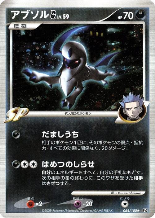 Absol G 064/100 card from Pt3: Beat of the Frontier