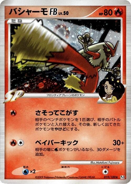 Blaziken FB 019/100 card from Pt3: Beat of the Frontier