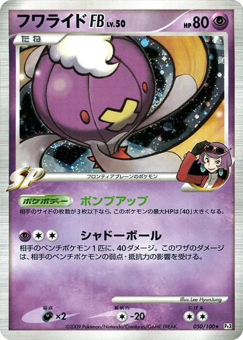 Drifblim FB 050/100 card from Pt3: Beat of the Frontier