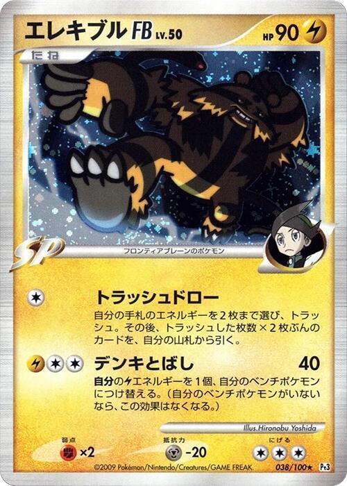 Electivire FB 038/100 card from Pt3: Beat of the Frontier