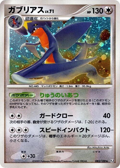 Garchomp 085/100 card from Pt3: Beat of the Frontier
