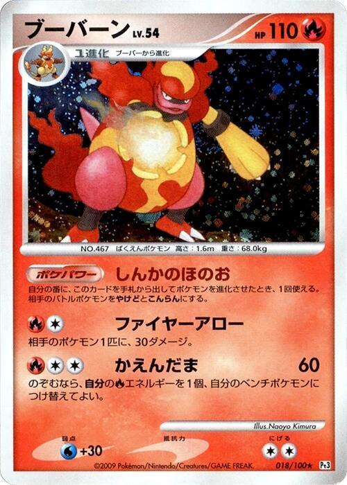 Magmortar 018/100 card from Pt3: Beat of the Frontier