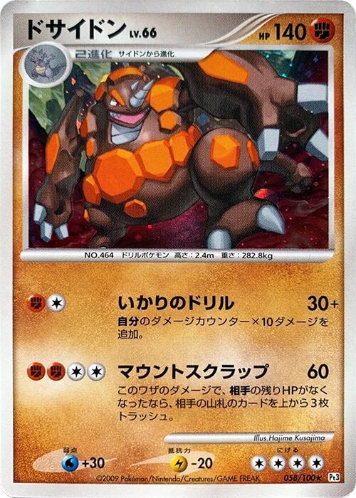 Rhyperior 058/100 card from Pt3: Beat of the Frontier