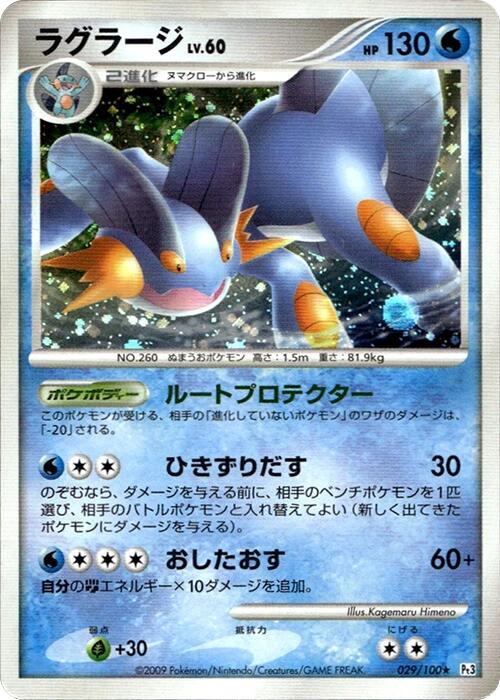 Swampert 029/100 card from Pt3: Beat of the Frontier