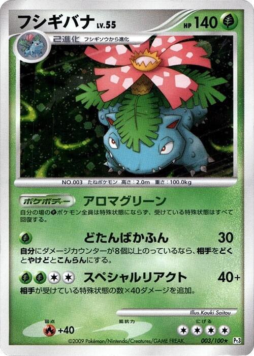 Venusaur 003/100 card from Pt3: Beat of the Frontier