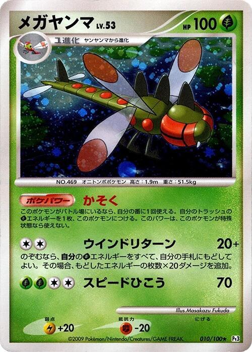 Yanmega 010/100 card from Pt3: Beat of the Frontier