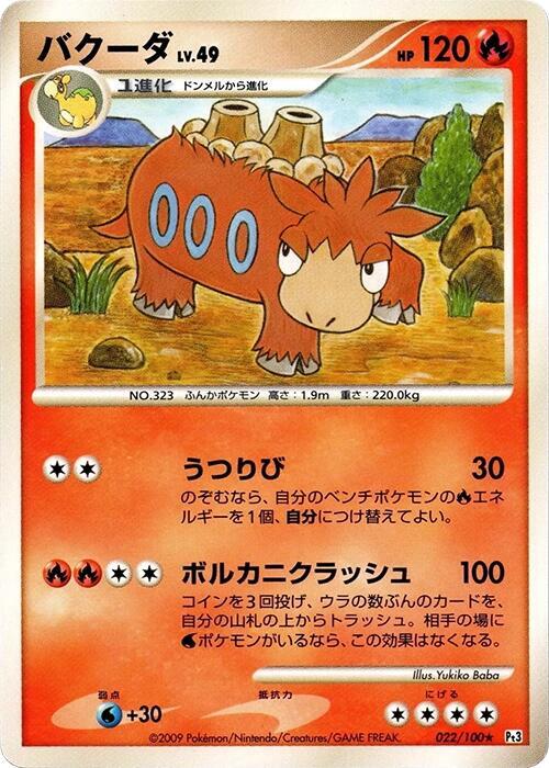 Camerupt 022/100 card from Pt3: Beat of the Frontier