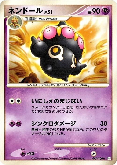 Claydol 047/100 card from Pt3: Beat of the Frontier